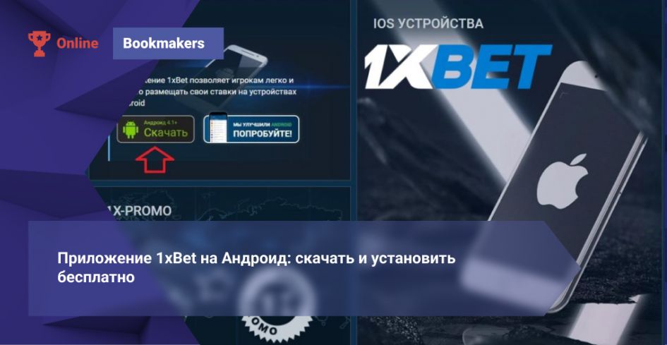 Install 1xBet App Step-by-Step Guide to Downloading and Using the Mobile Client