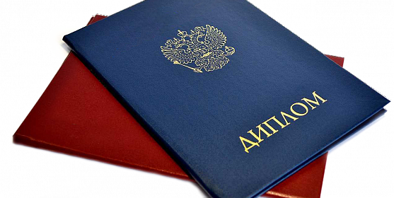 Купить диплом любого года выдачи - Быстро и надежно -1447769280